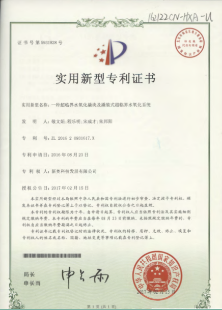 環保科技篇?深剖解析超臨界水氧化技術！-