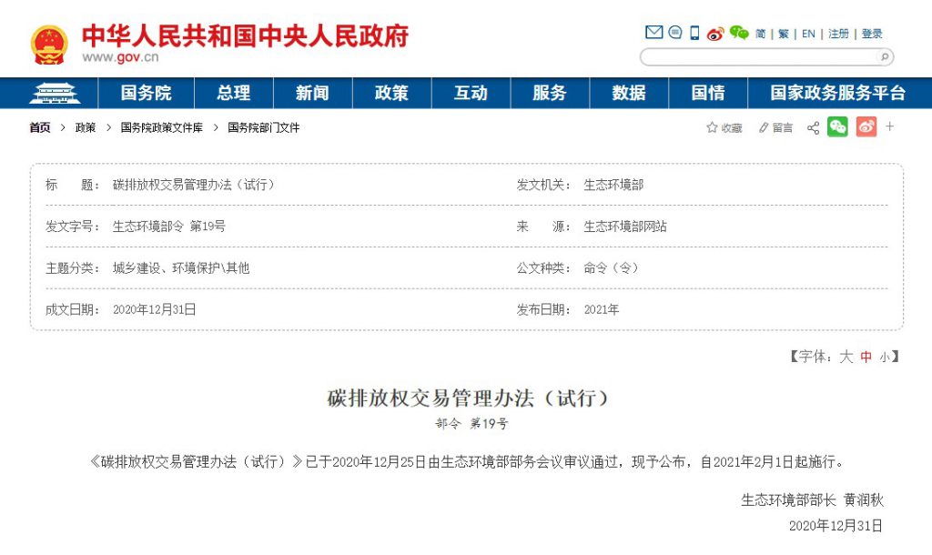 碳排放權交易市場逐步建立并完善，環保行業如何通過碳交易獲利？-