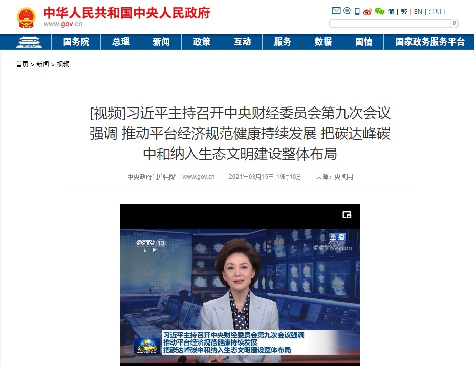 碳達峰、碳中和將給環保行業發展帶來哪些新機遇？-