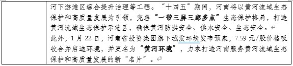 山東布局黃河生態保護：開工93個項目，總投資427億元！-