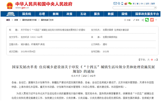 搭上政策順風(fēng)車,環(huán)保行業(yè)營收今年超2萬億,2025將突破3萬億- 搭上政策順風(fēng)車,環(huán)保行業(yè)營收今年超2萬億,2025將突破3萬億-