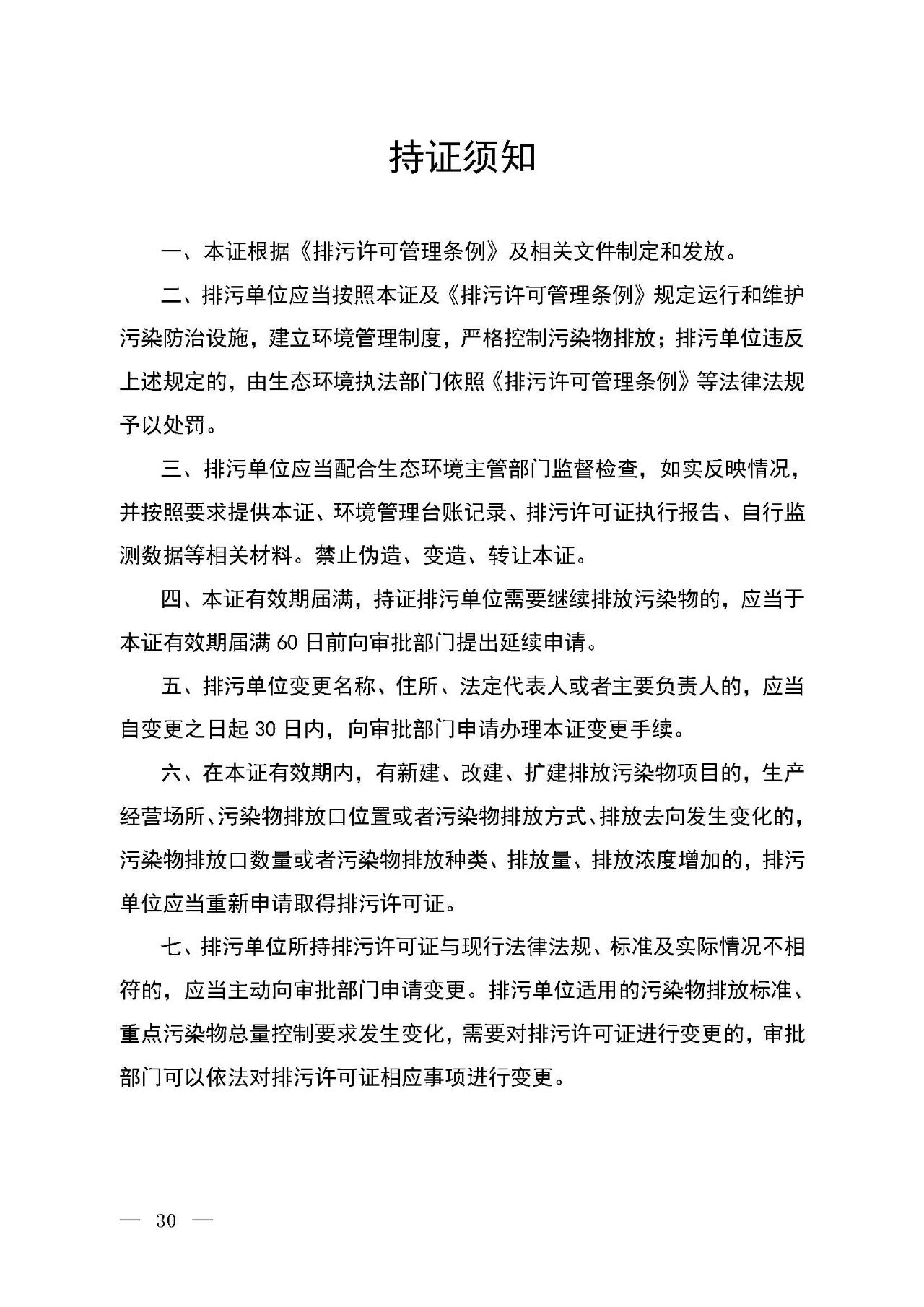 新舊對(duì)比!環(huán)境部發(fā)新版《排污許可證(副本)格式》- 新舊對(duì)比!環(huán)境部發(fā)新版《排污許可證(副本)格式》-