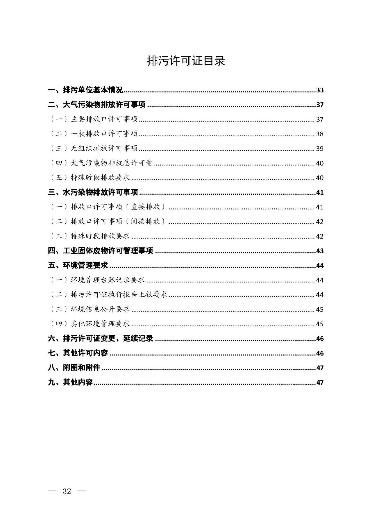 新舊對(duì)比!環(huán)境部發(fā)新版《排污許可證(副本)格式》- 新舊對(duì)比!環(huán)境部發(fā)新版《排污許可證(副本)格式》-