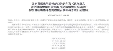 四部門聯(lián)合發(fā)文落實(shí)碳達(dá)峰碳中和目標(biāo)要求！