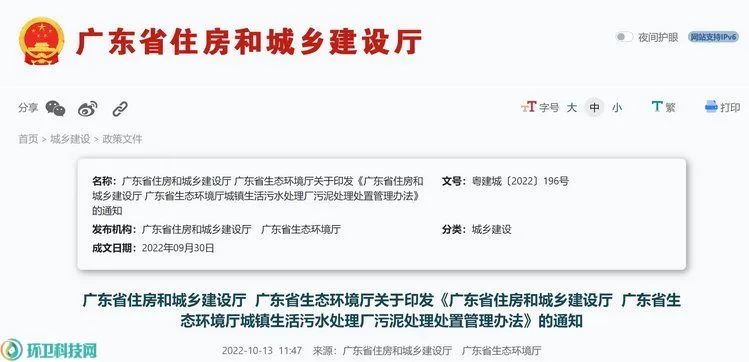 中國環(huán)保展|廣東出臺辦法：鼓勵污泥處理與垃圾焚燒、水泥窯相結(jié)合-