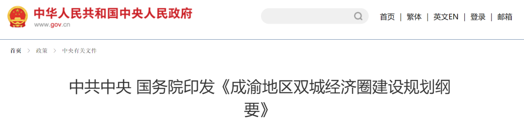 投資867億！成渝地區放大招，釋放多個生態環保項目-
