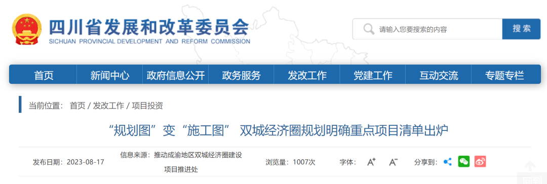 投資867億！成渝地區放大招，釋放多個生態環保項目-